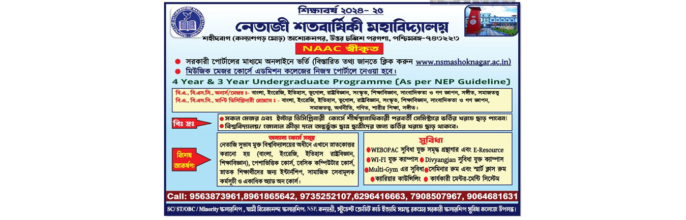 Netaji Satabarshiki Mahavidyalaya Affiliated To West Bengal State University 